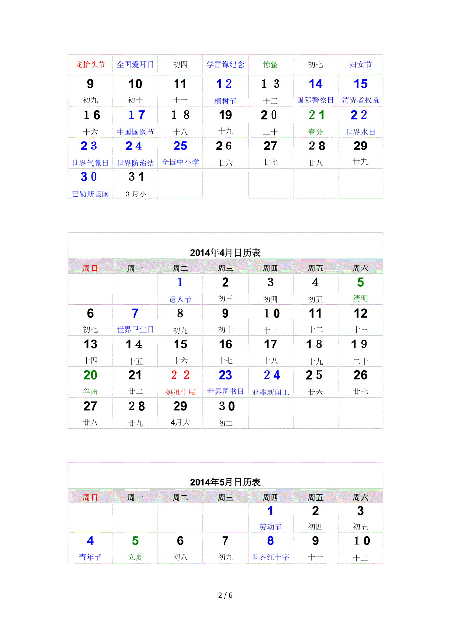 2014年日历79541_第2页