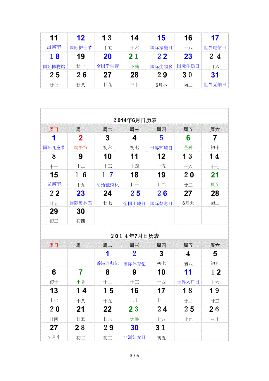 2014年日历79541_第3页