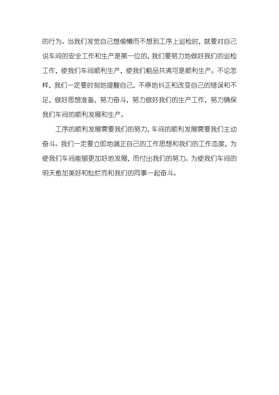 爱岗敬业演讲稿——端正思想做好工作_第3页