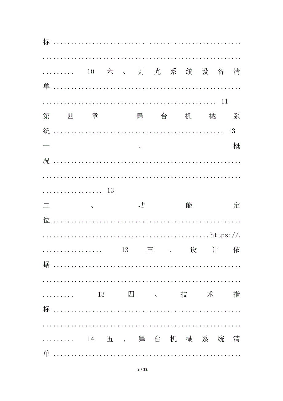 体育馆设计方案(改造).docx_第3页