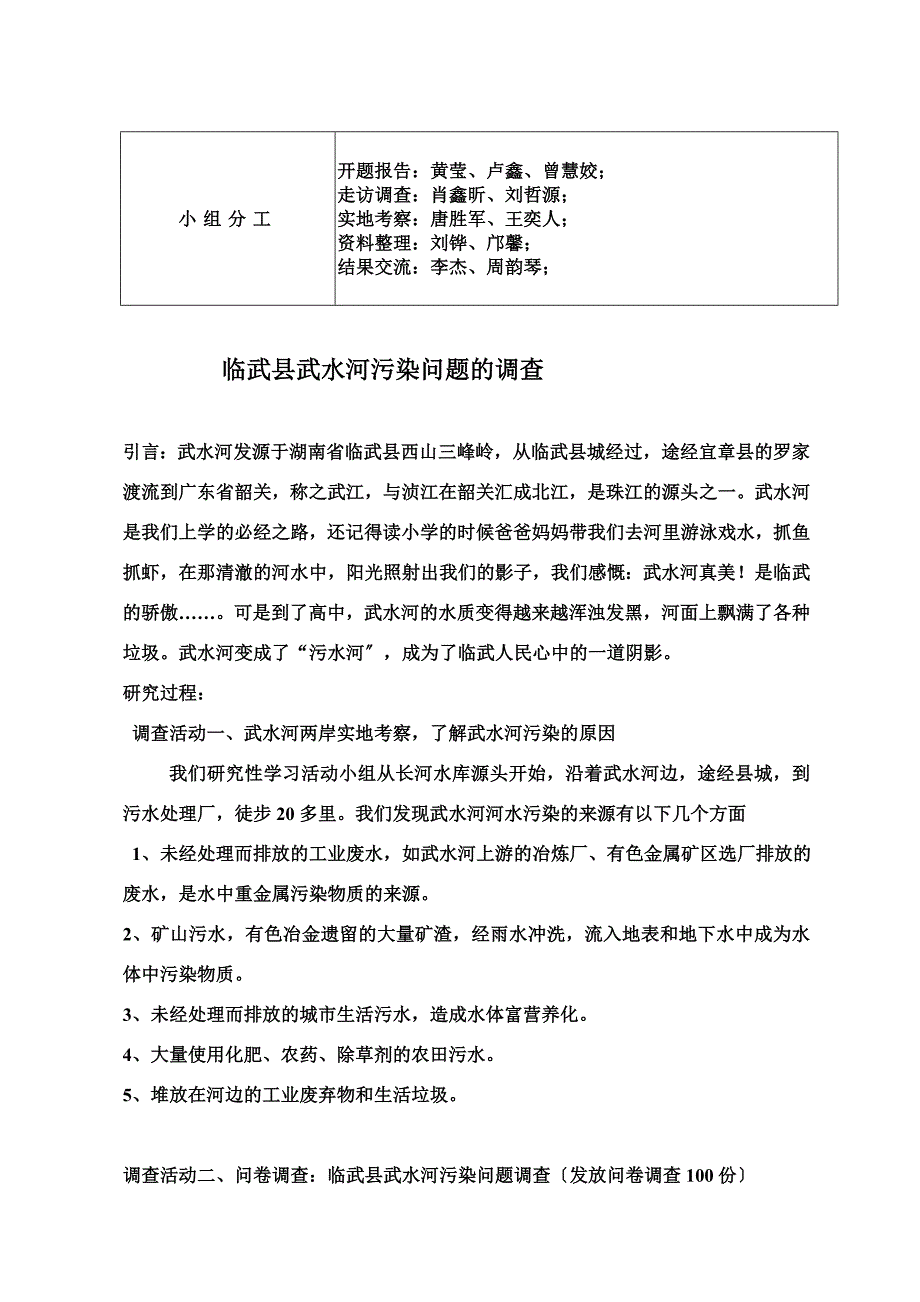最新临武县武水河污染问题的调查_第3页