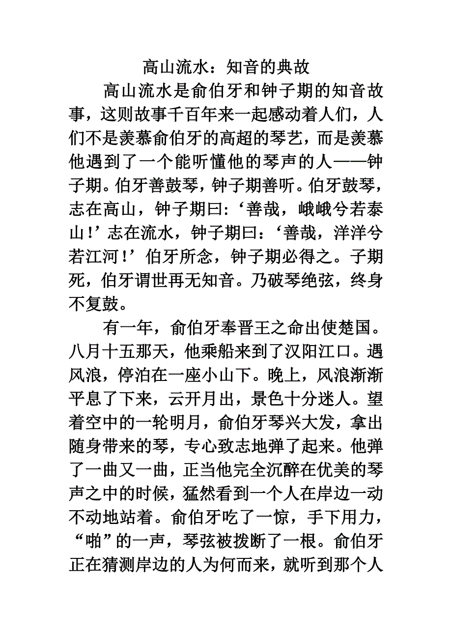 高山流水：知音的典故.doc_第1页