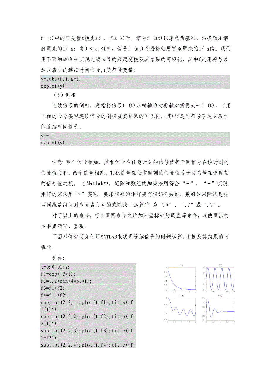 MATLAB基础及基本信号产生.doc_第4页