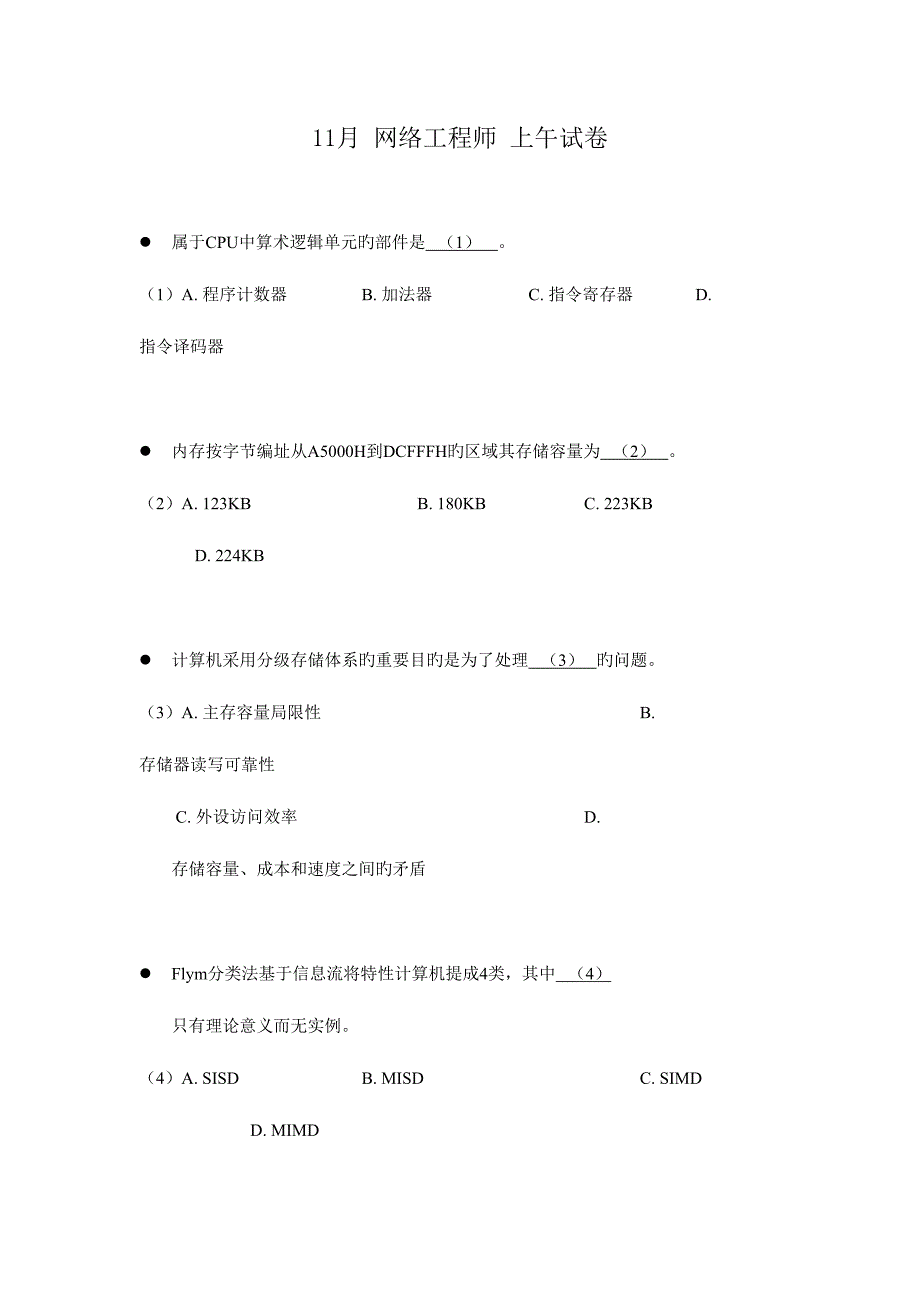 2023年软考网络工程师试题及答案上午与下午_第1页