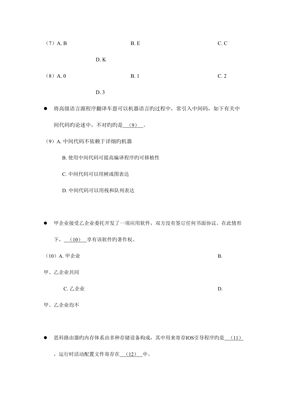 2023年软考网络工程师试题及答案上午与下午_第3页