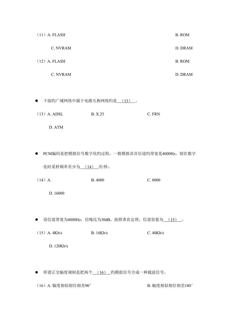 2023年软考网络工程师试题及答案上午与下午_第4页