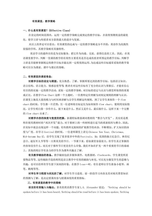 英语有效课堂的策略.doc