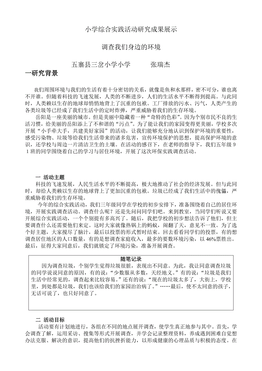 小学综合实践活动研究成果展示123.doc_第2页