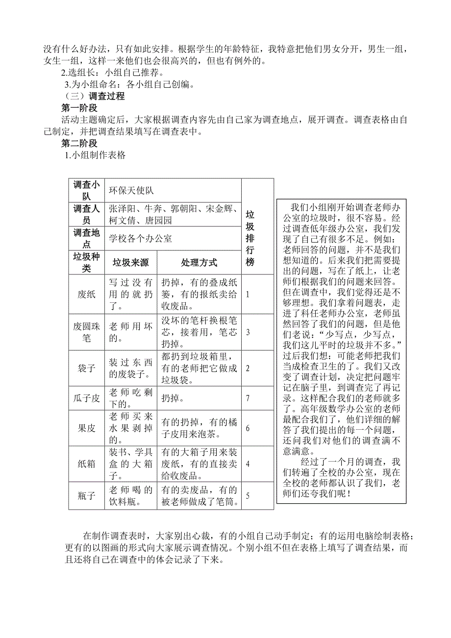 小学综合实践活动研究成果展示123.doc_第4页