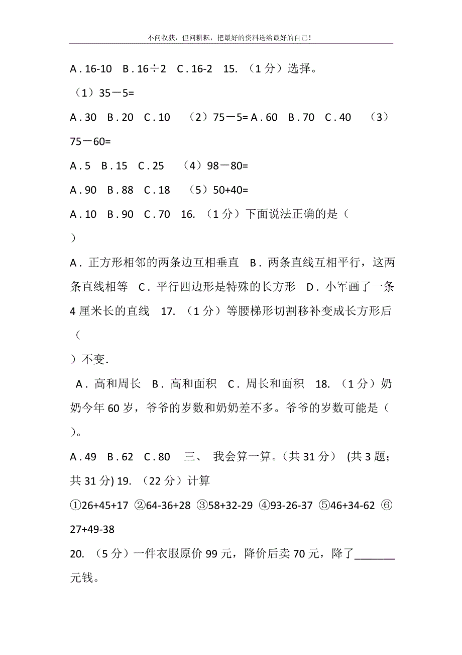 2021年冀教版-一年级下学期数学期末考试试卷新编.DOC_第4页