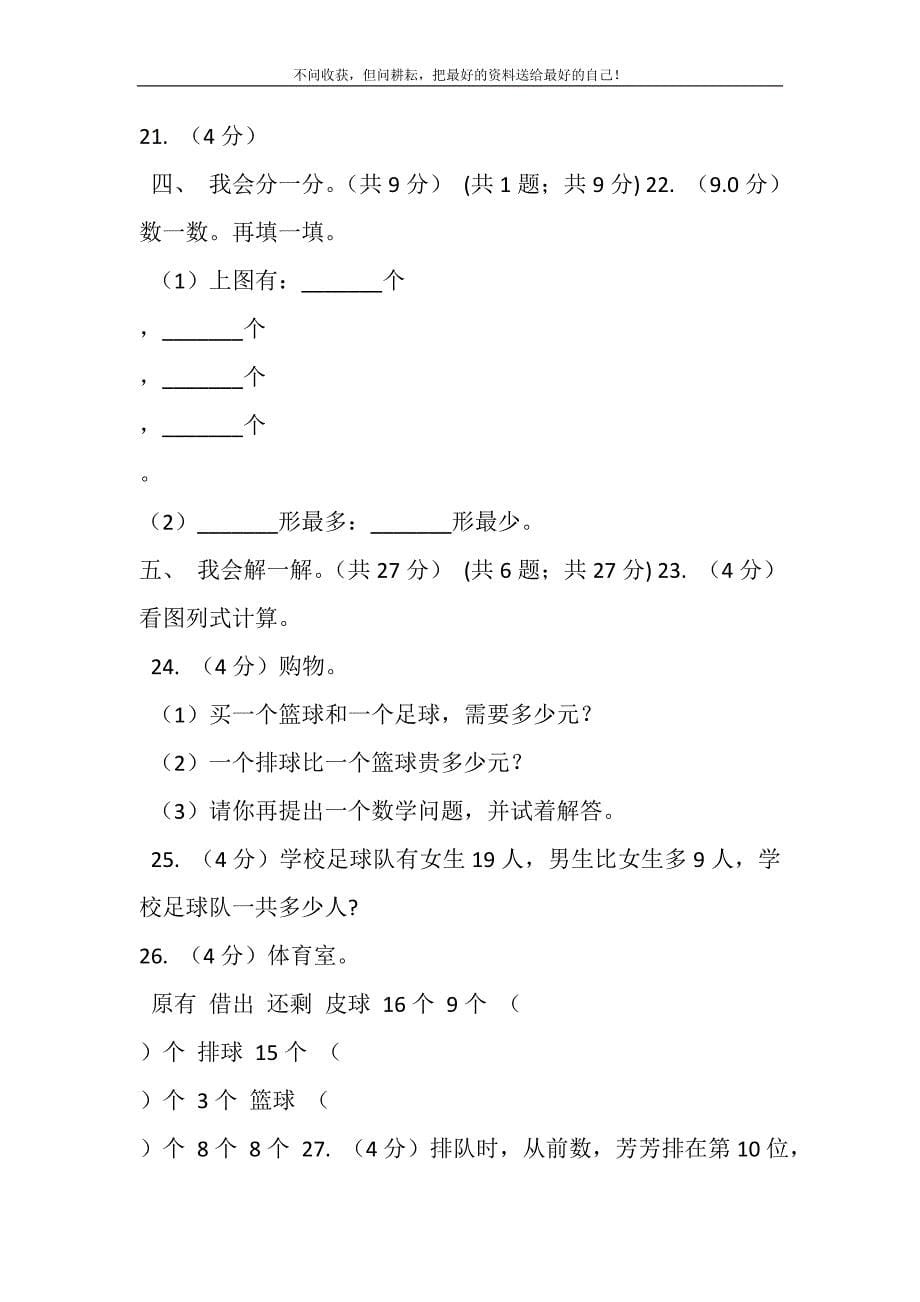 2021年冀教版-一年级下学期数学期末考试试卷新编.DOC_第5页