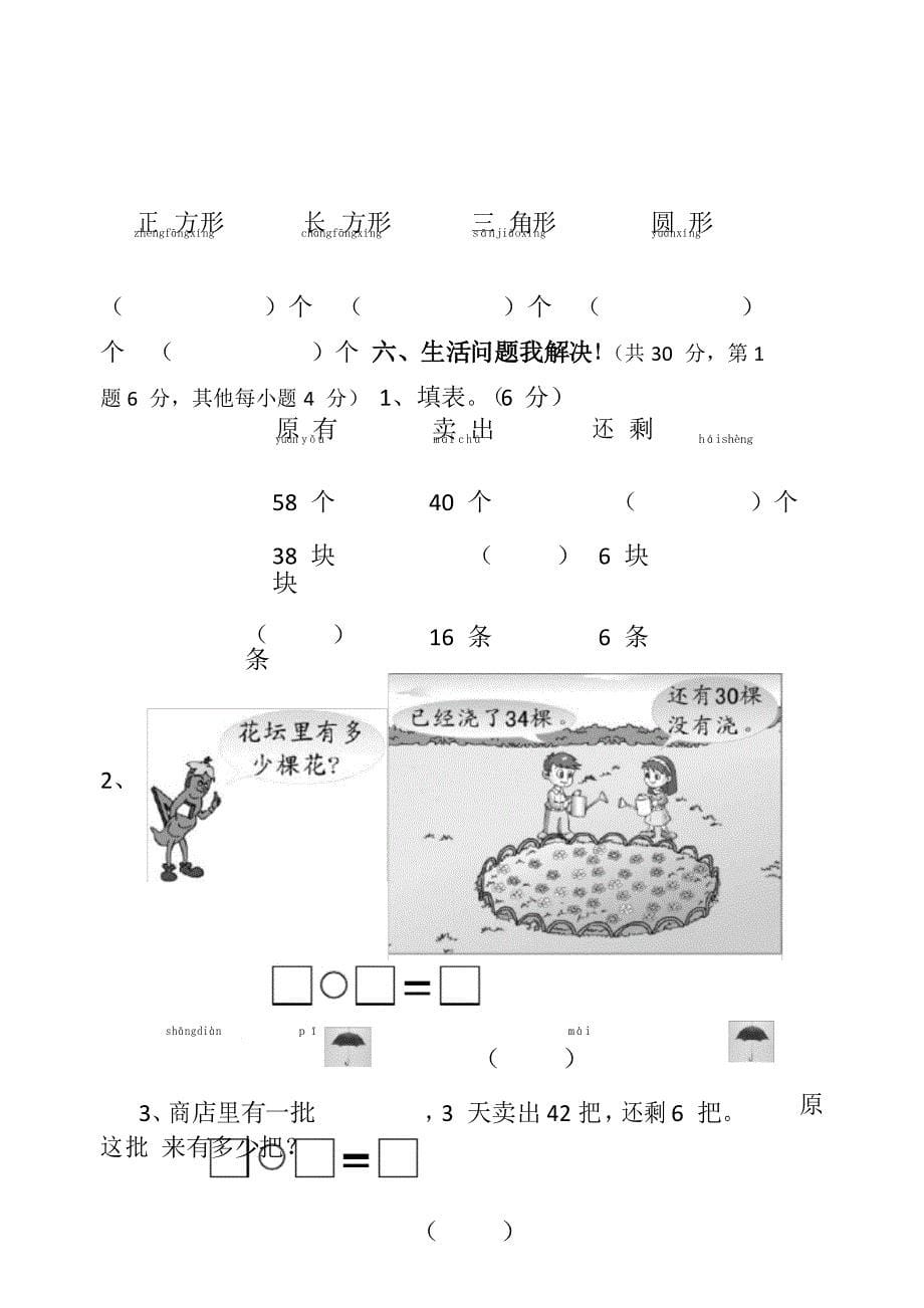 2021年苏教版小学一年级数学下册期中质量检测试卷_第5页