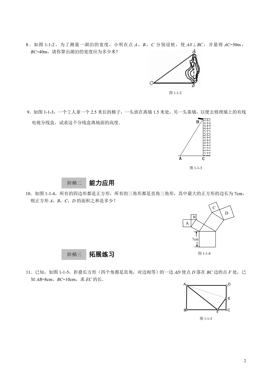 勾股定理》导学案_第2页