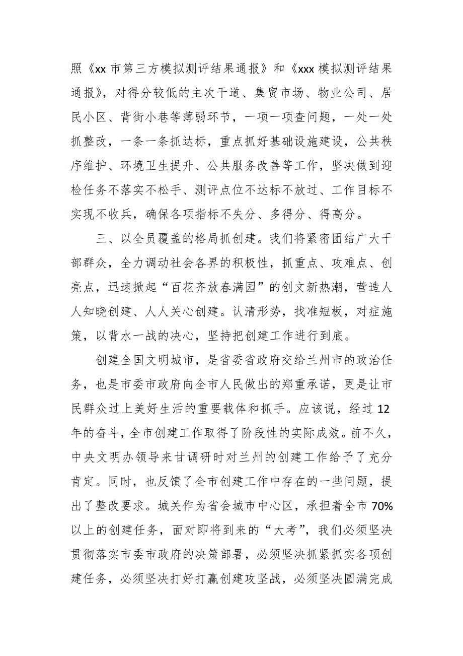 在全市创建全国文明城市工作推进会上的表态发言_第2页