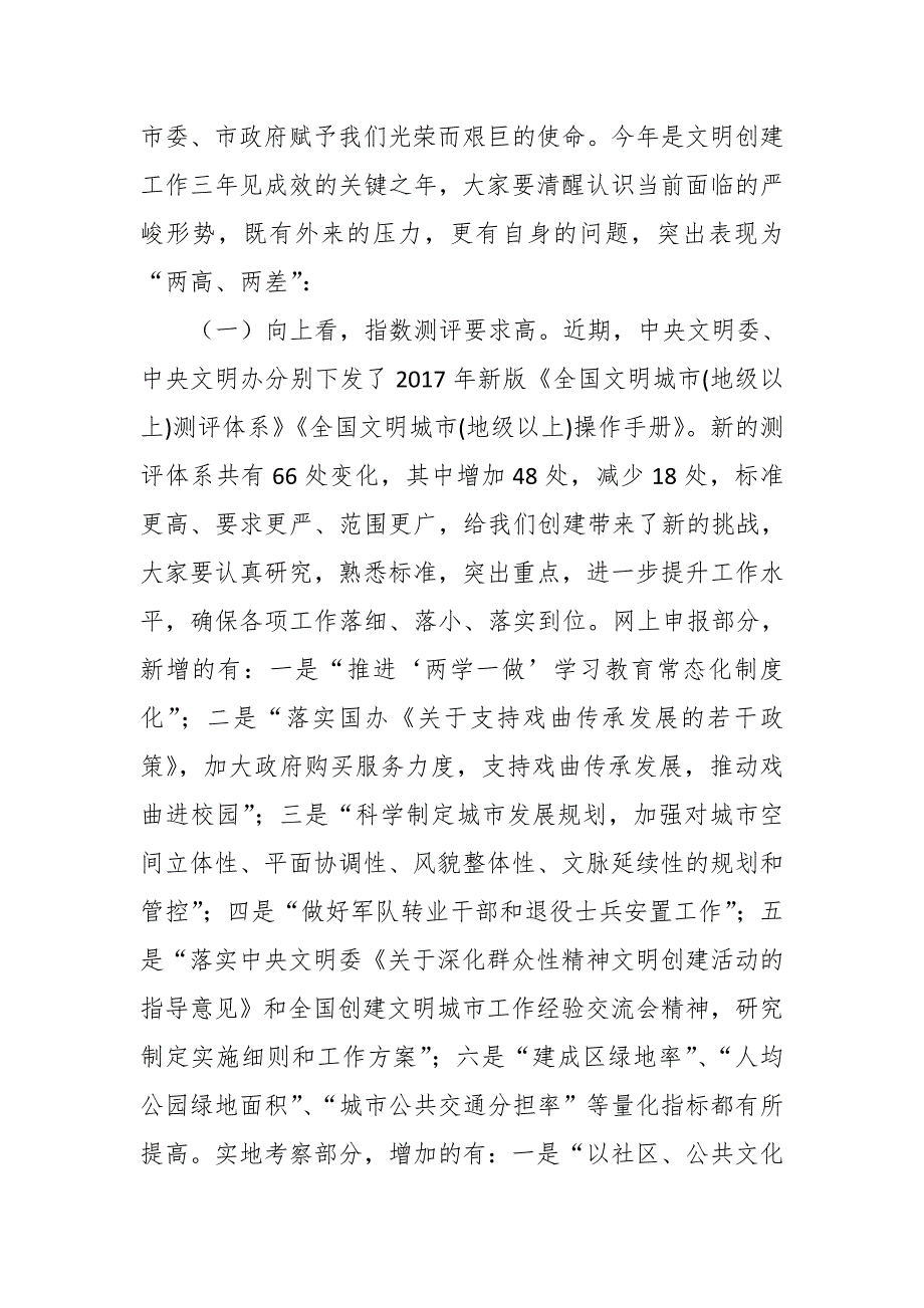 在全市创建全国文明城市工作推进会上的表态发言_第3页