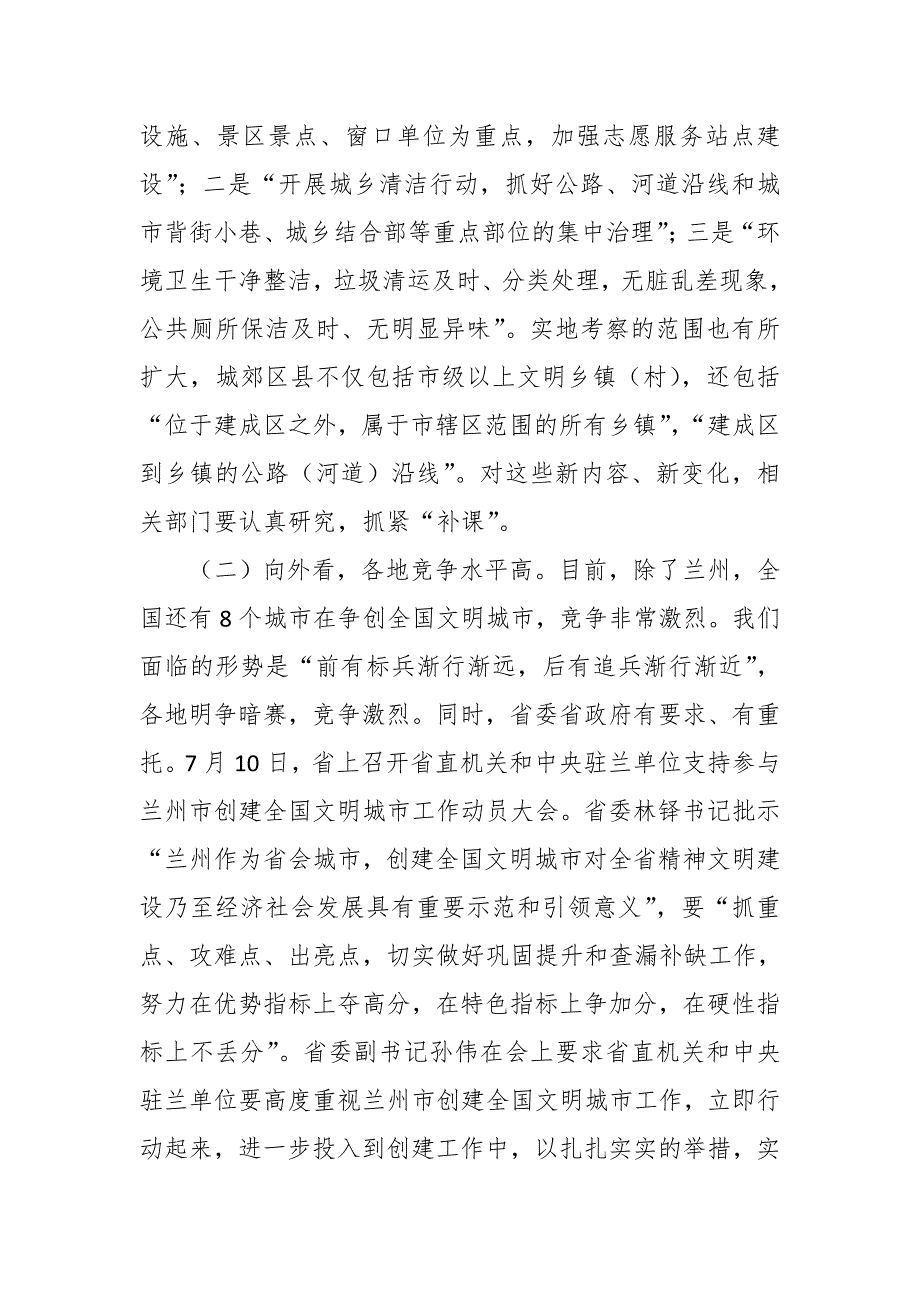 在全市创建全国文明城市工作推进会上的表态发言_第4页