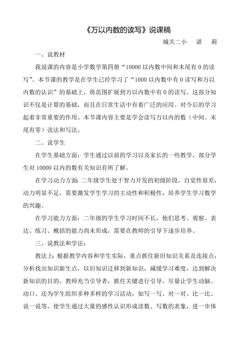 万以内数的读写的说课稿_第1页