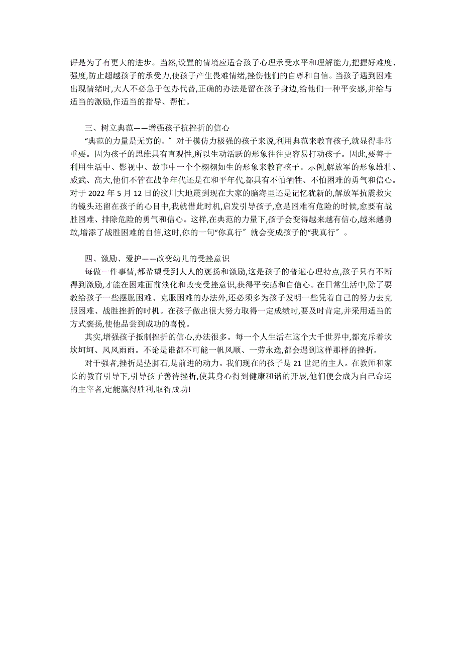 善待挫折让孩子健康成长社会性发展_第2页