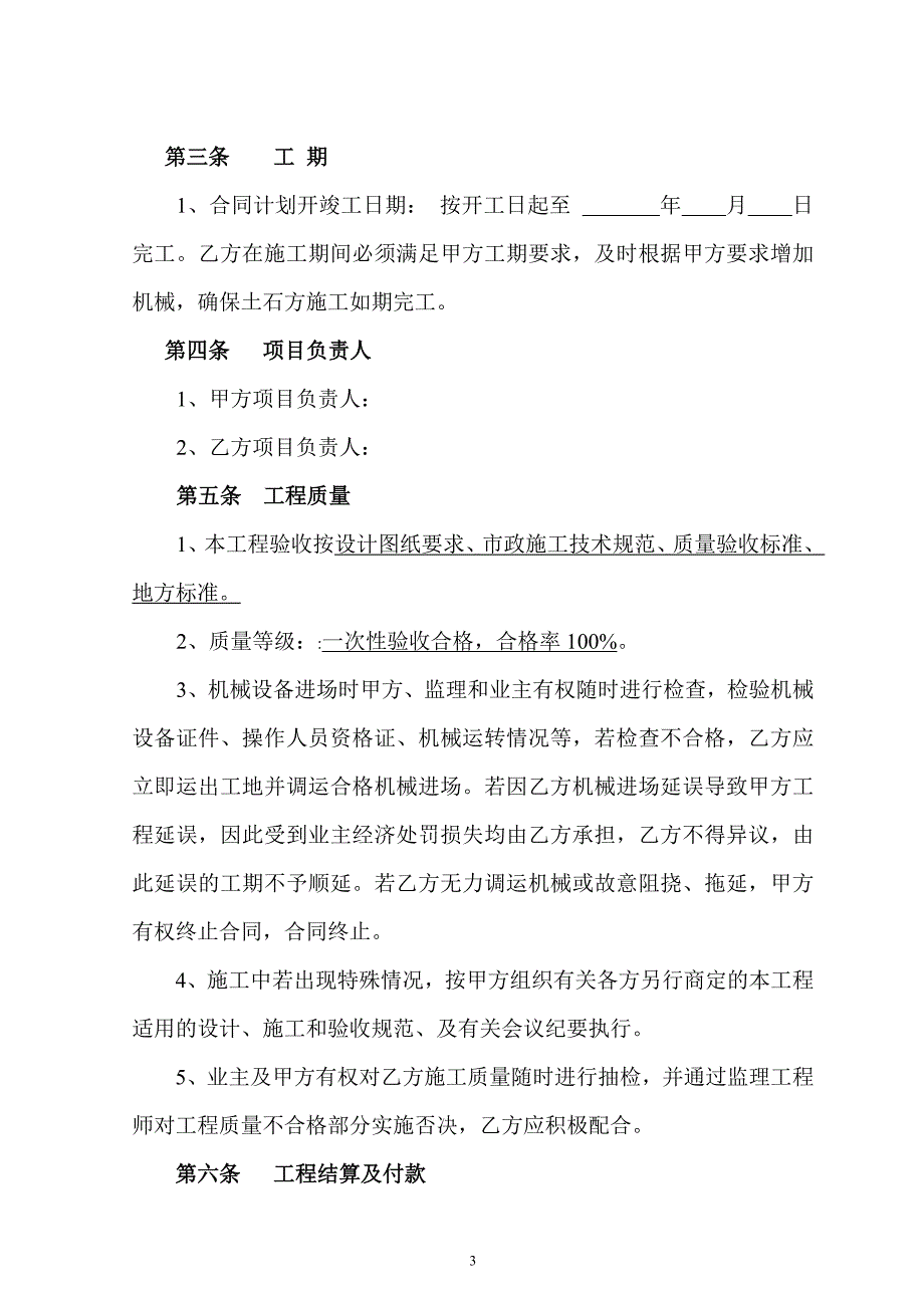 简单土方合同范本.docx_第3页