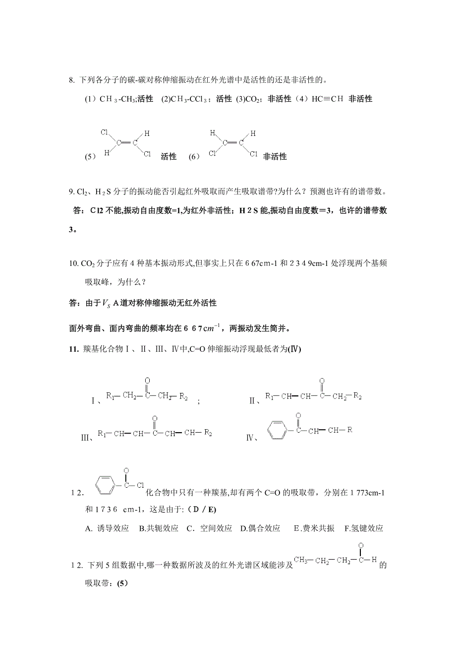 红外吸收光谱法试题与答案_第3页