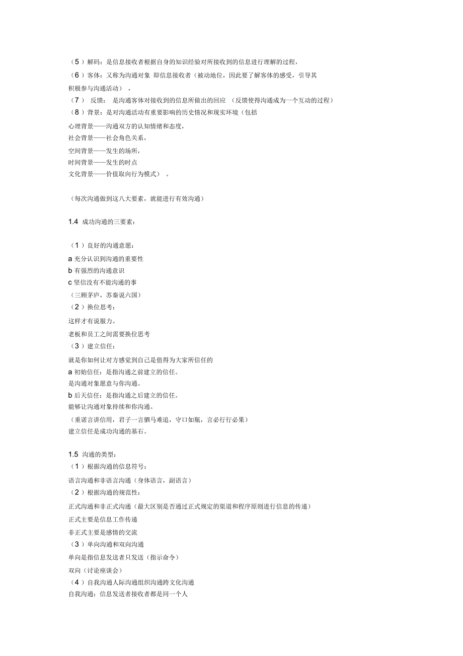 沟通技巧资料全_第2页