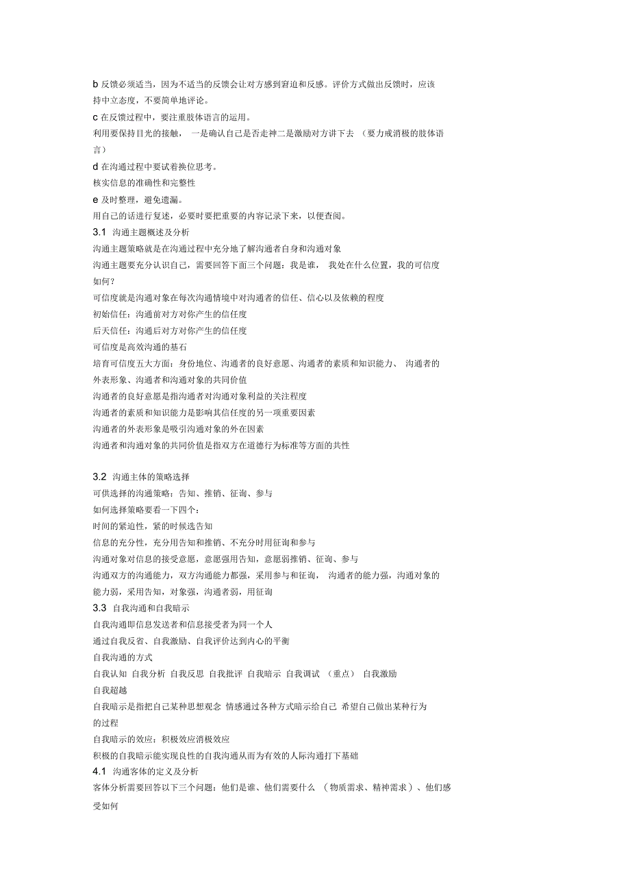 沟通技巧资料全_第4页