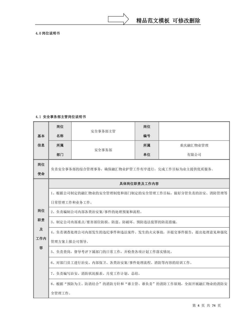 安全事务部工作手册_第4页