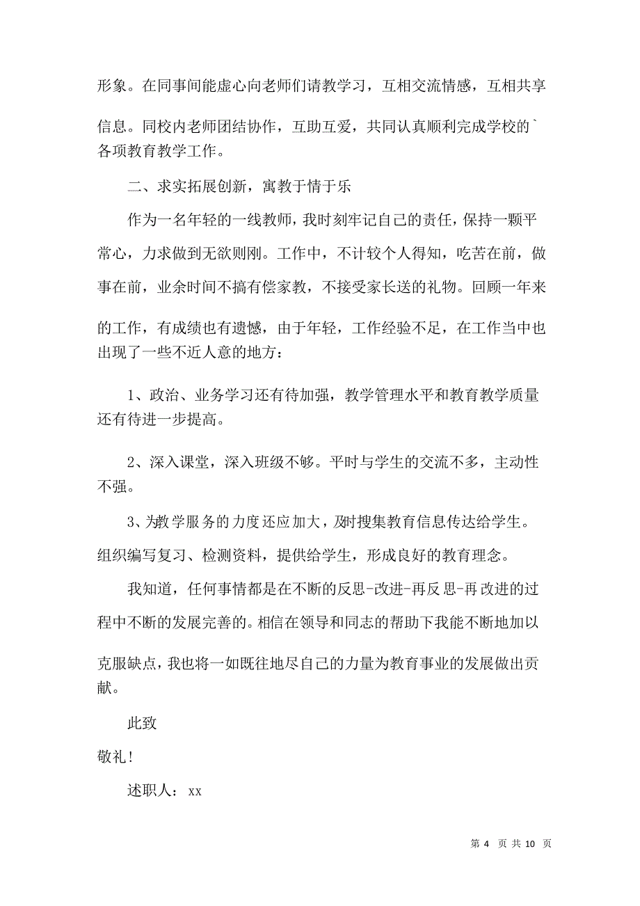 必备教师年终述职报告汇总五篇_第4页