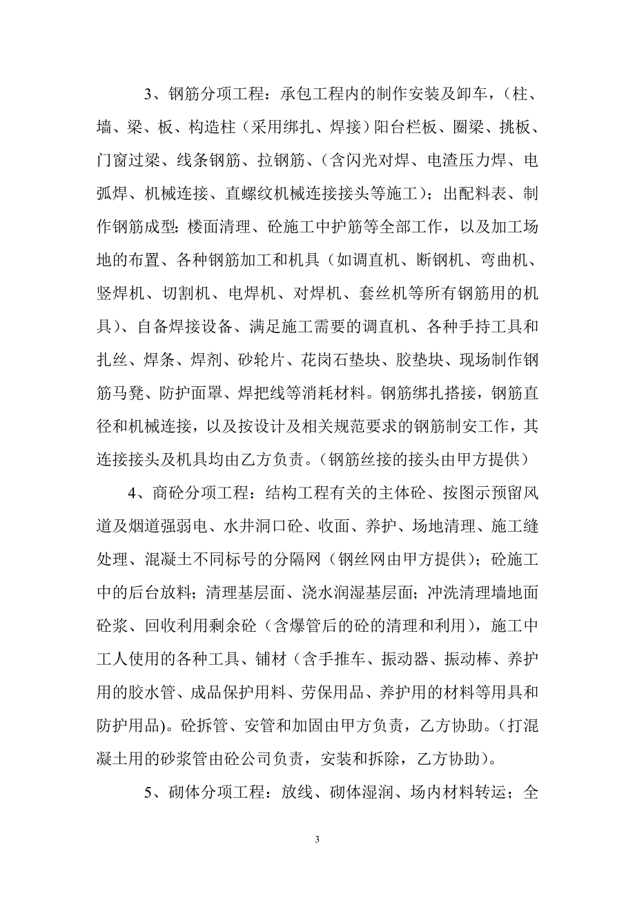 建设工程劳务分包合同.doc_第3页