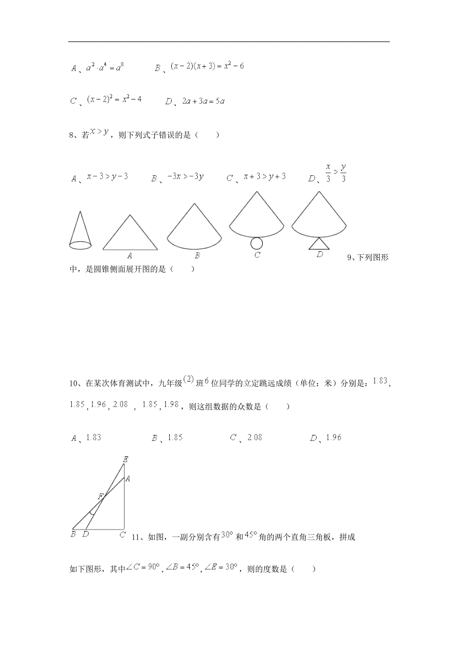 2013年湘西土家族苗族自治州初中毕业考试_第2页