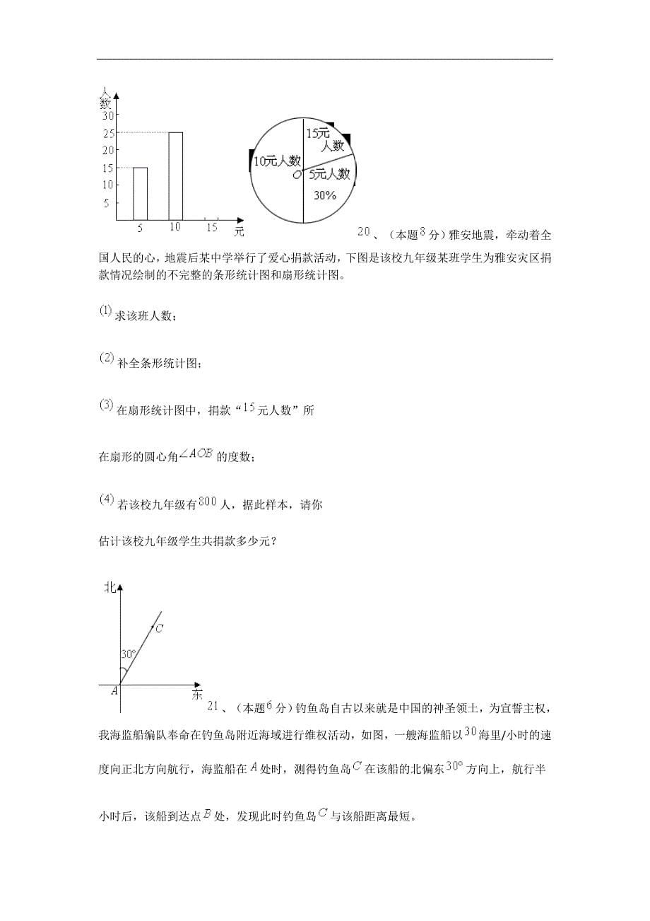 2013年湘西土家族苗族自治州初中毕业考试_第5页