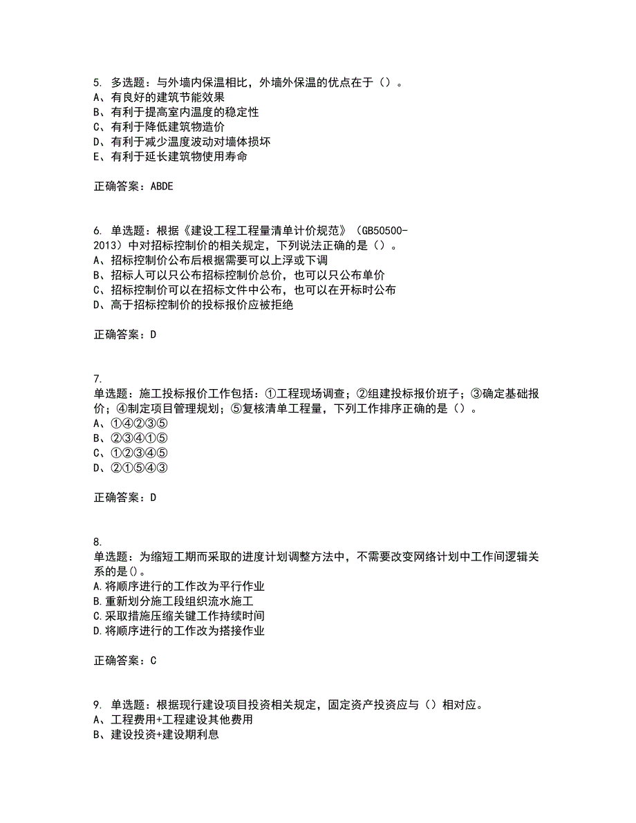 造价工程师《土建计量》《造价管理》《工程计价》真题汇编考试历年真题汇总含答案参考10_第2页