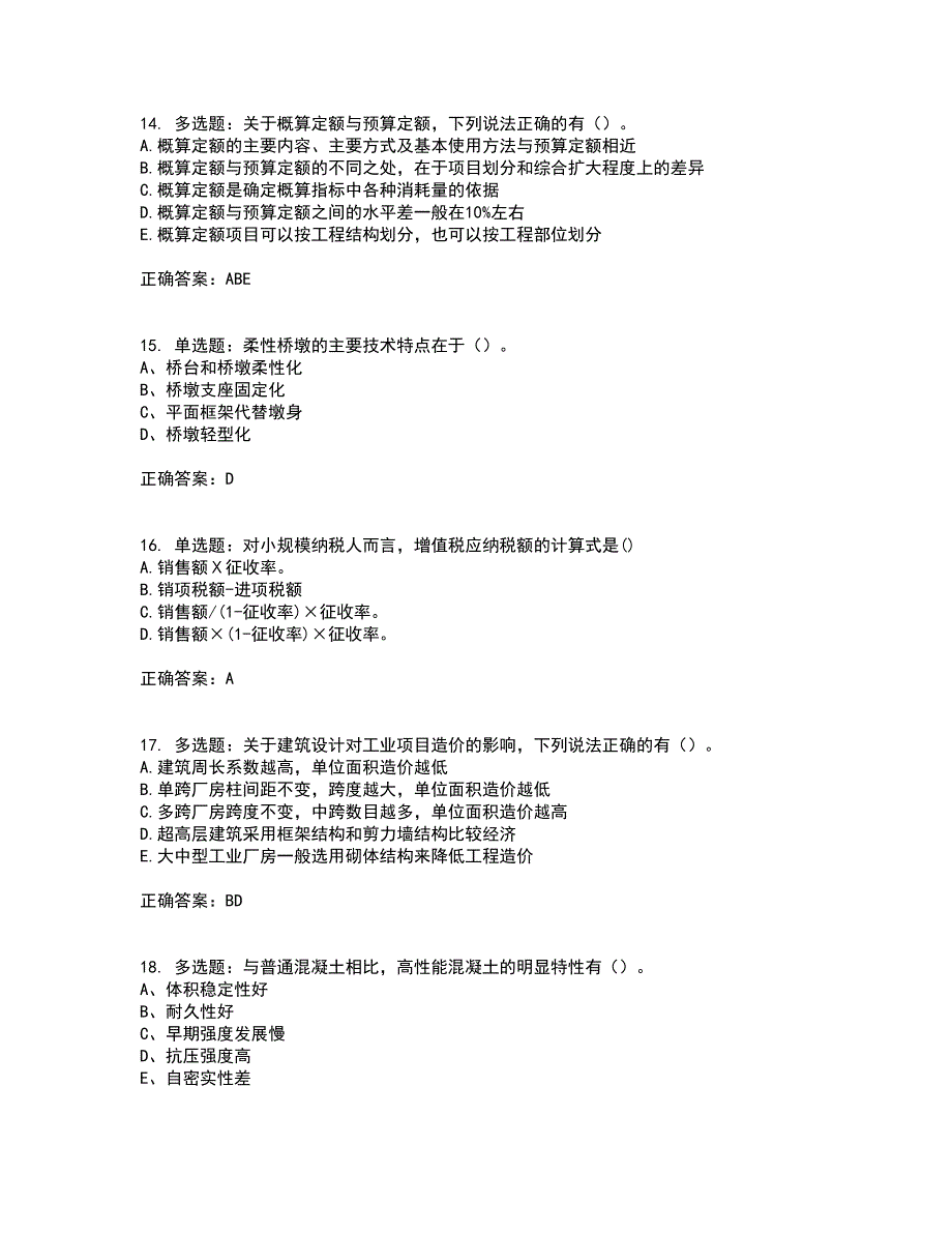 造价工程师《土建计量》《造价管理》《工程计价》真题汇编考试历年真题汇总含答案参考10_第4页