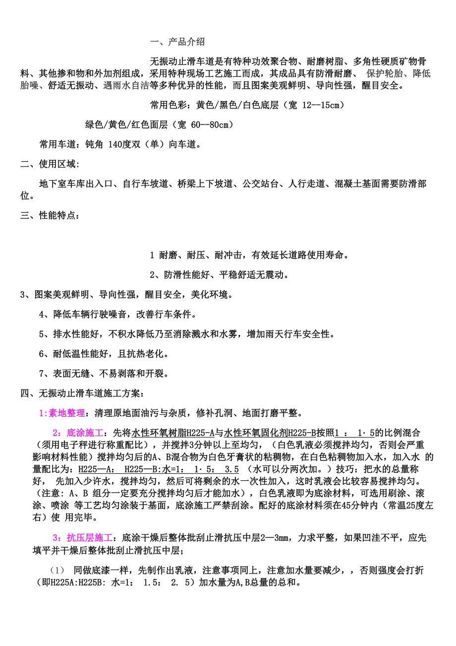 无振动防滑坡道施工方案_第1页