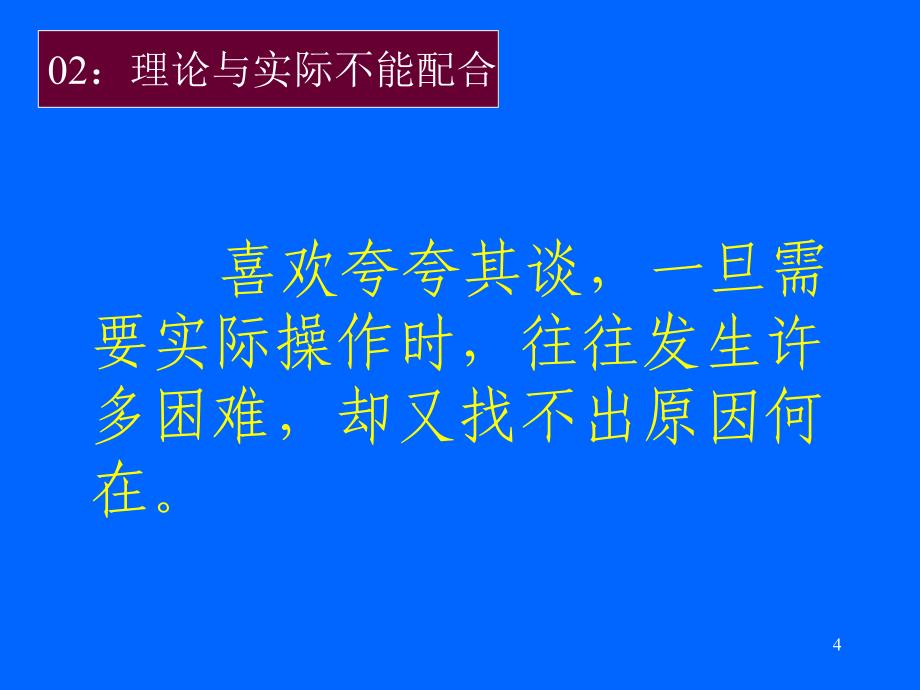 容易遭老板炒的十五种员工_第4页