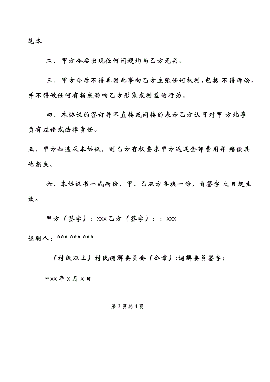 2020年意外伤害赔偿协议书模板_第3页