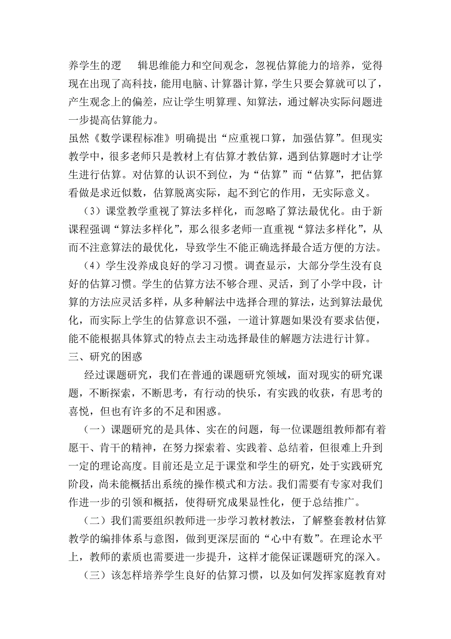 小学数学估算教学的研1111_第3页