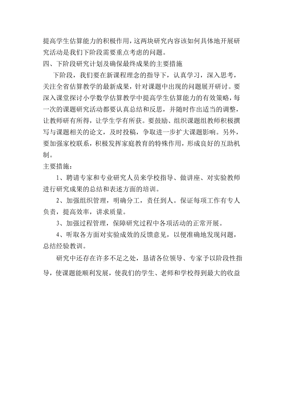 小学数学估算教学的研1111_第4页