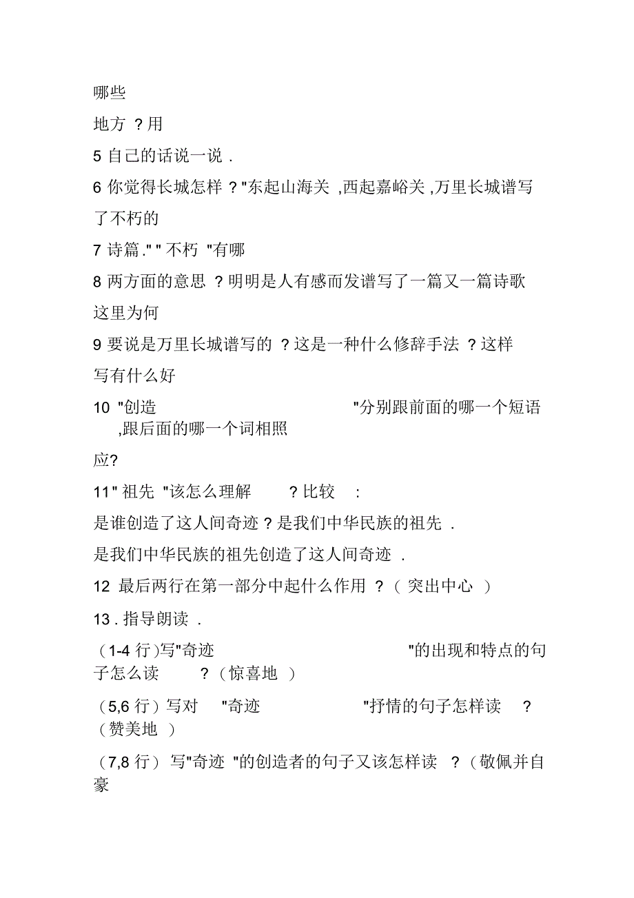 语文苏教版三年级下册长城与运河第一课时教学设计_第3页