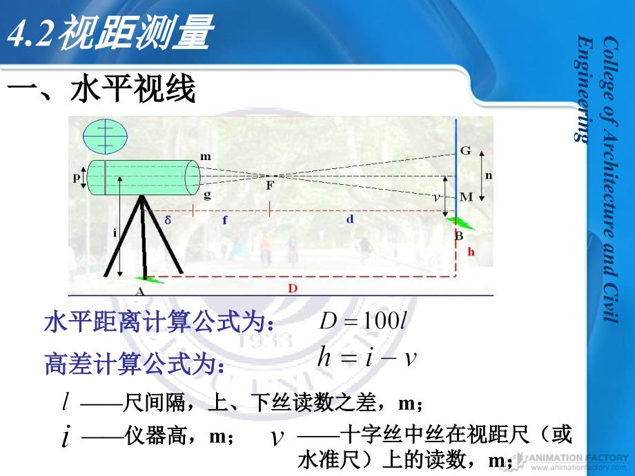 温州大学测量学0402视距测量_第3页