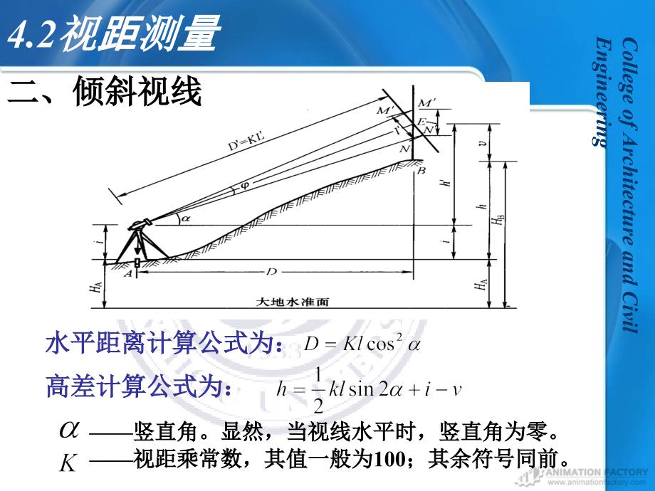 温州大学测量学0402视距测量_第4页