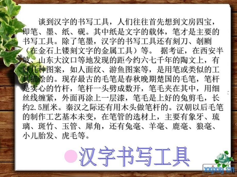 遨游汉字王国我爱你汉字赞汉字_第5页