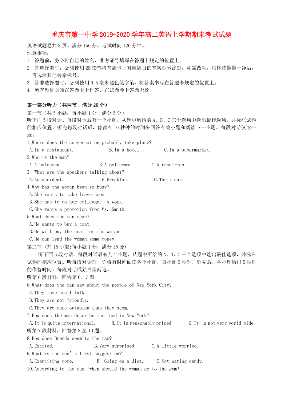 重庆市第一中学2019-2020学年高二英语上学期期末考试试题_第1页