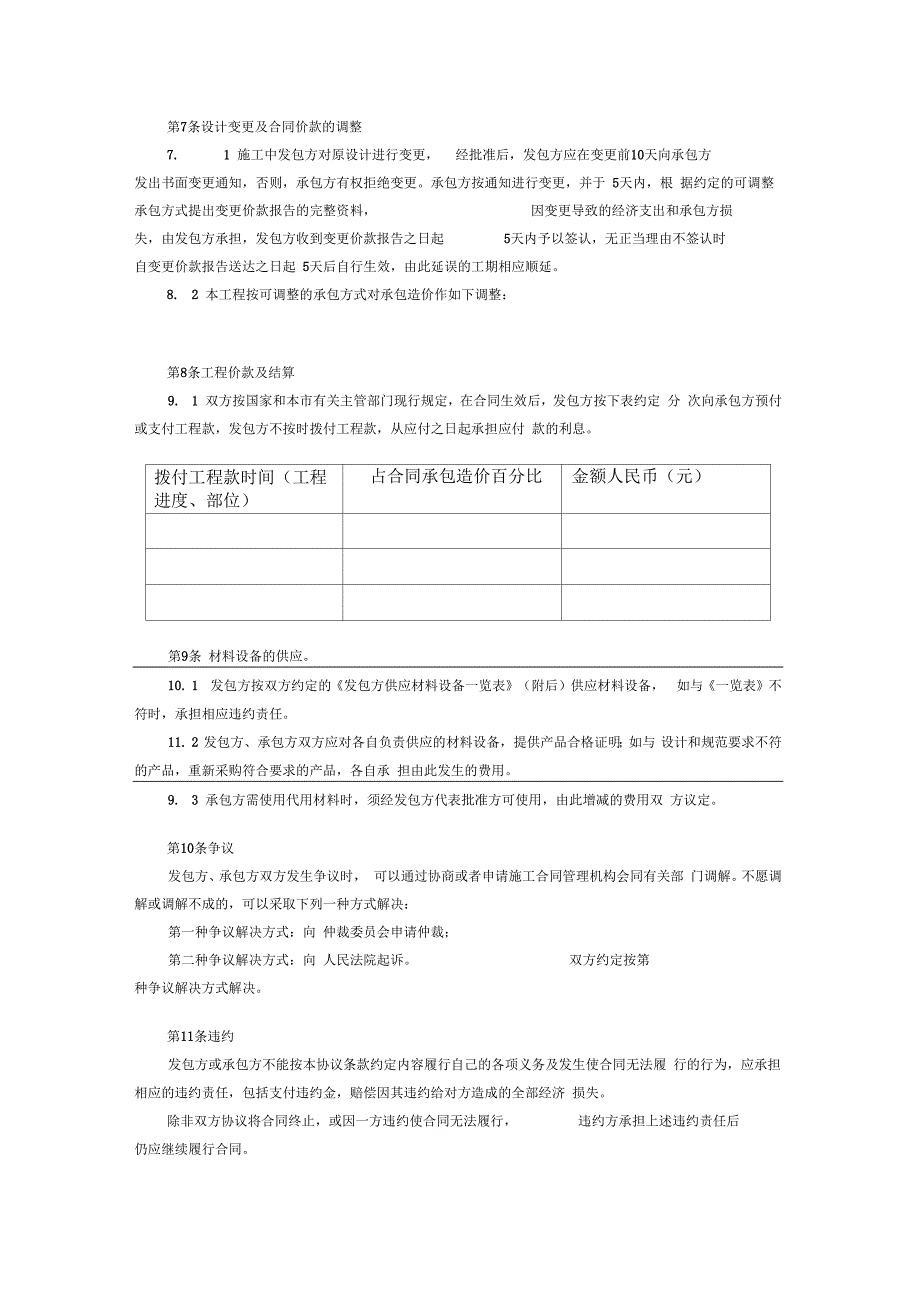 北京市建设工程施工合同(小型工程本)_第3页