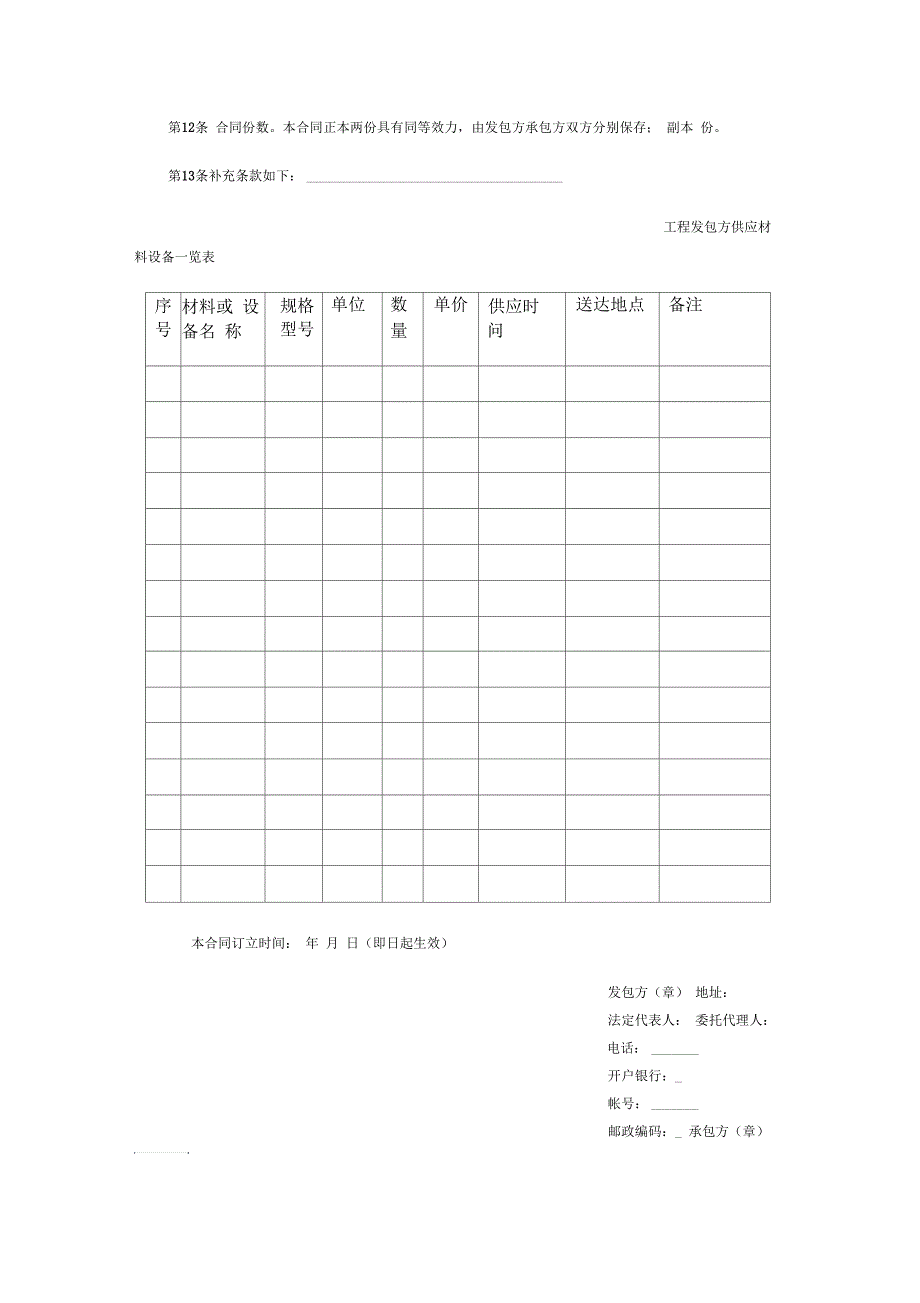 北京市建设工程施工合同(小型工程本)_第4页