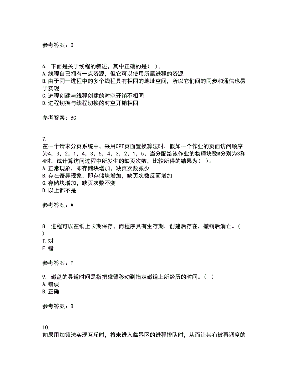 大连理工大学21秋《操作系统概论》平时作业一参考答案36_第2页