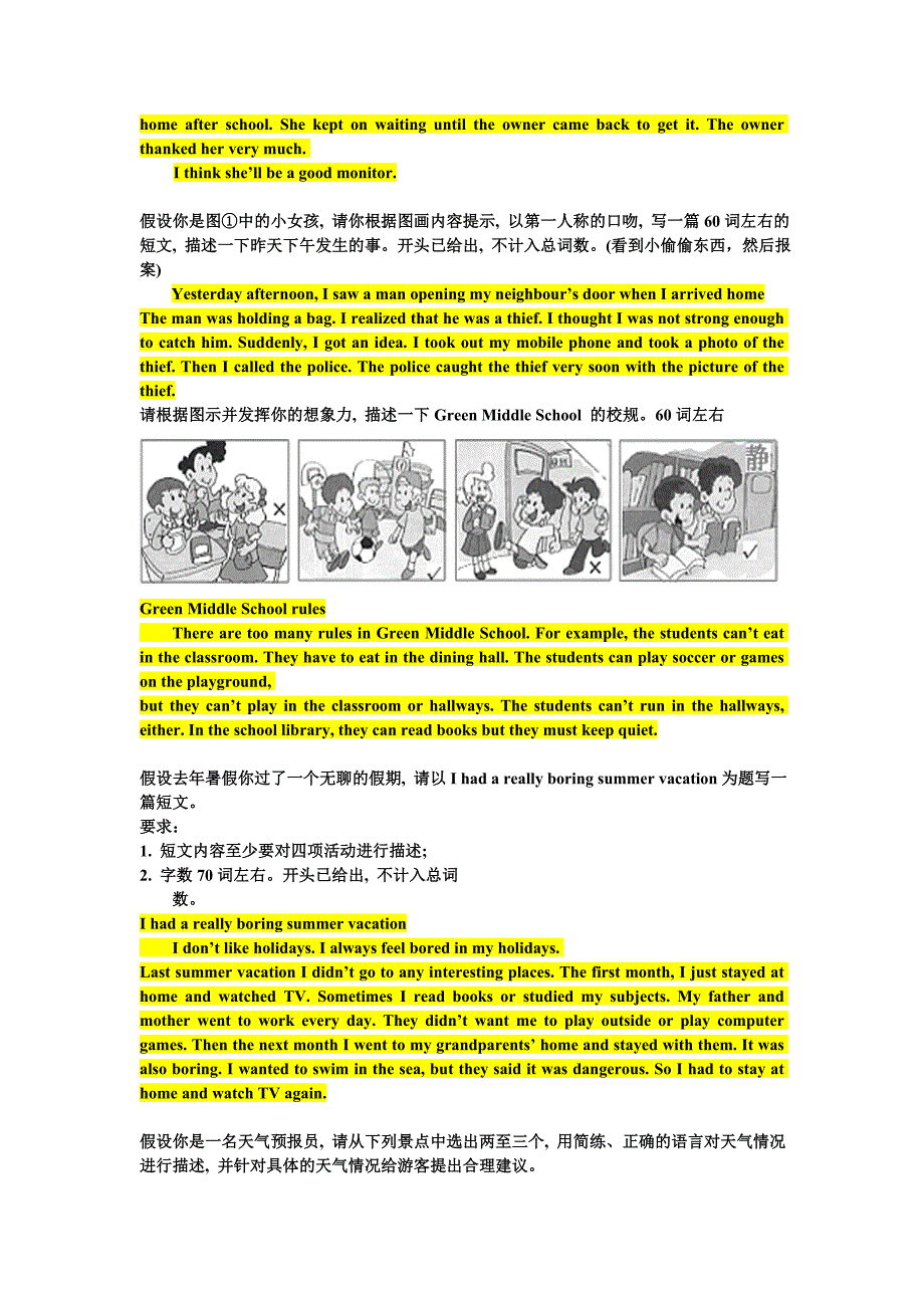 作文范文1(教育精品)_第2页