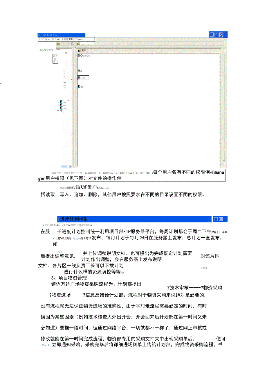 107项目多方协同管理信息化技术_第4页