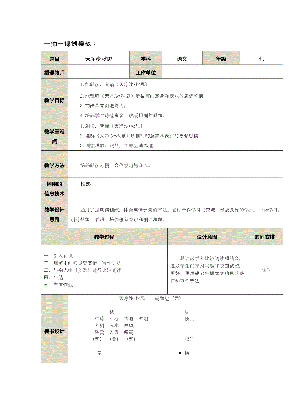 A3演示文稿设计与制作一师一课例教学设计模板_第2页