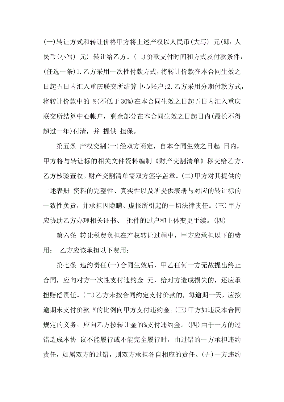 产权转让合同合集九篇_第3页